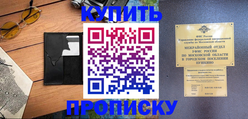 временная регистрация в Ликино-Дулёво