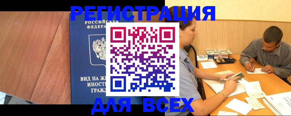 где прописаться в Ликино-Дулёво